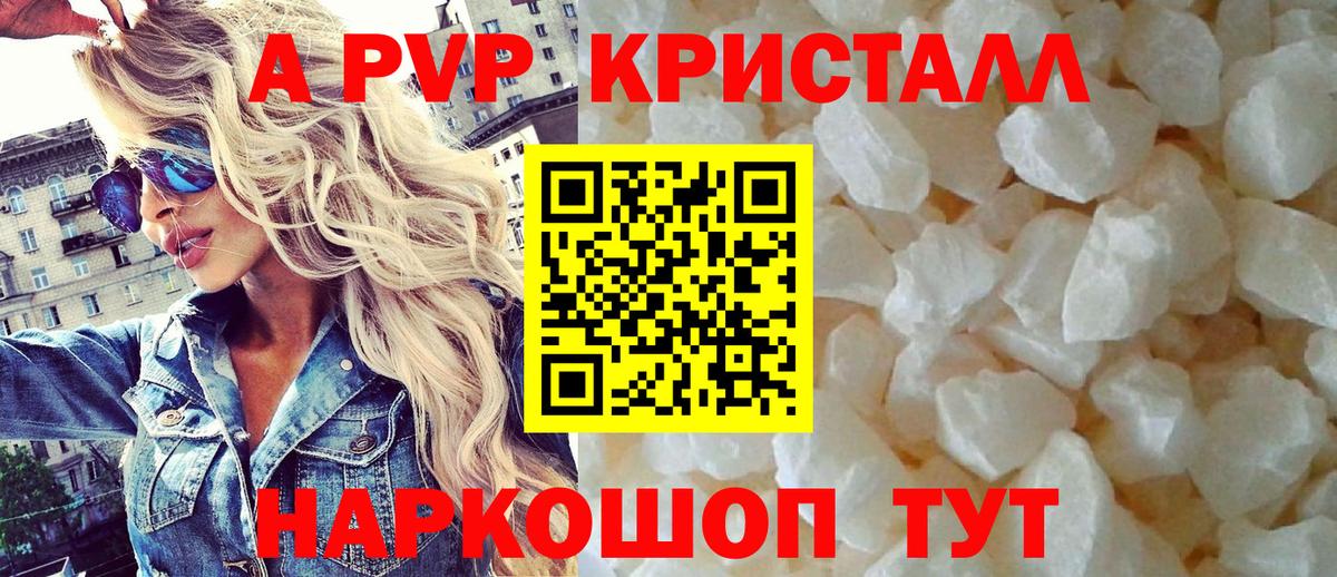 A-PVP кристаллы  Alfa_PVP Crystall  Балаково  APVP СК КРИС 