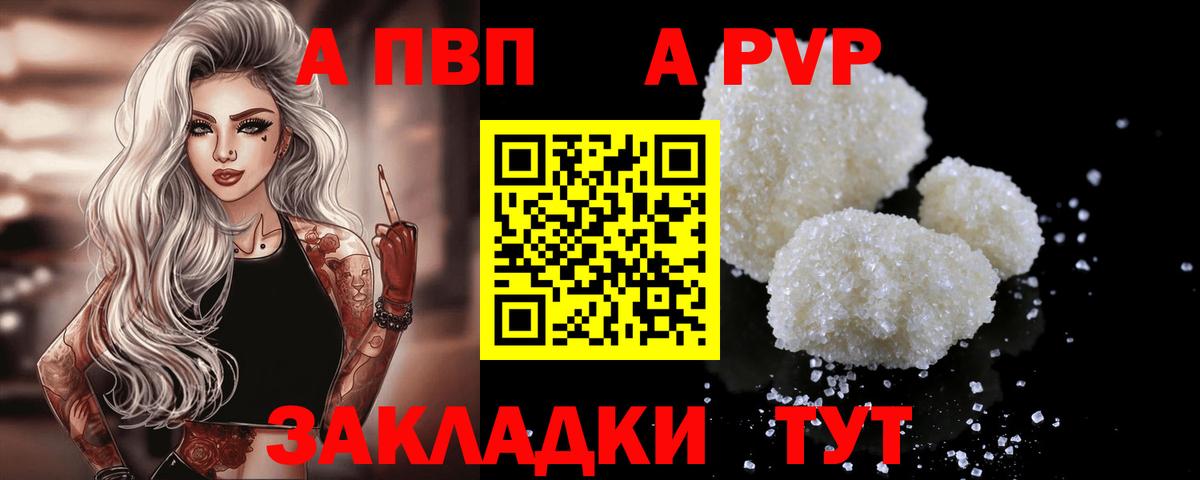 Балаково  APVP мука  А ПВП Crystall  Вход с VPN  Alpha PVP мука 
