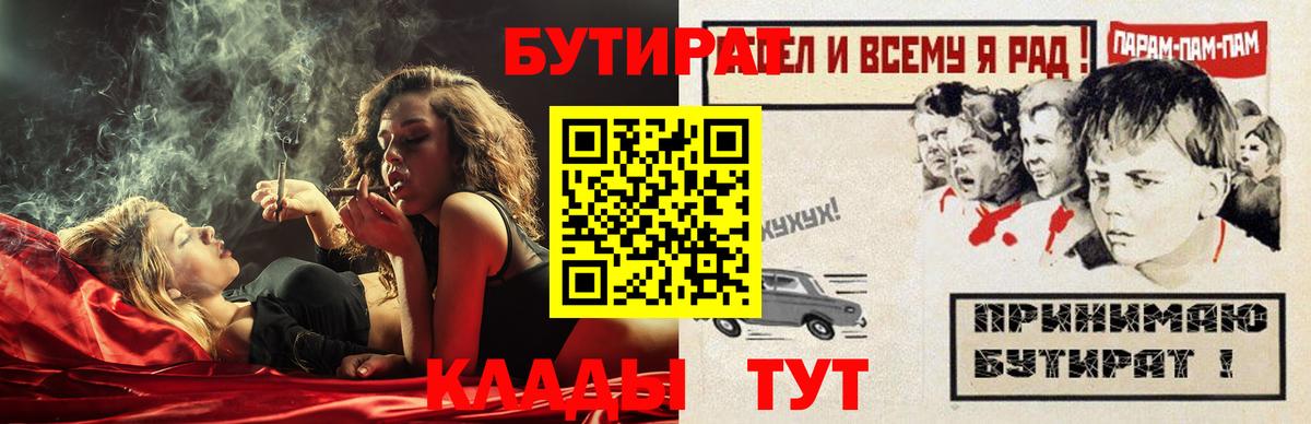 Бутират Butirat Балаково