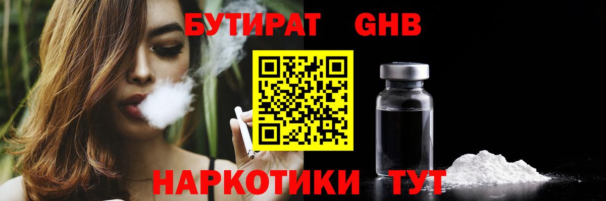 Балаково  Бутират бутик  Вход с VPN 