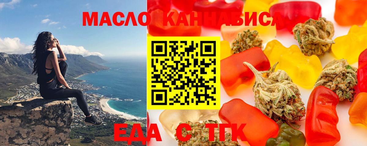 Еда ТГК конопля  Вход с VPN  Балаково 