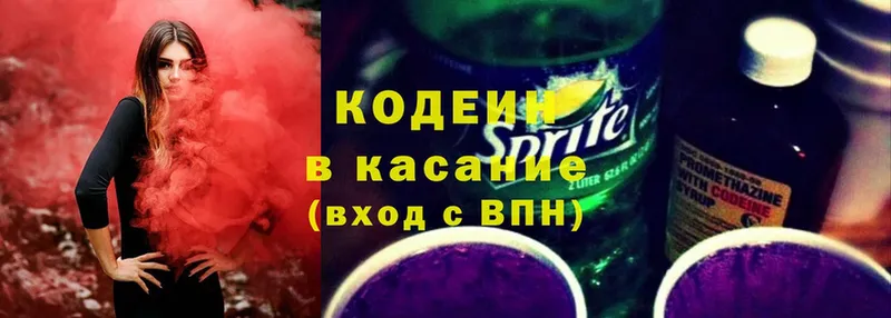 купить закладку  Балаково  Кодеиновый сироп Lean Purple Drank 