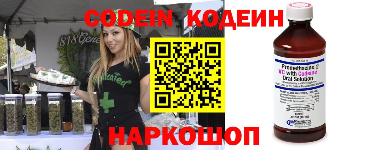 Кодеин напиток Lean (лин)  Вход с VPN  Балаково 