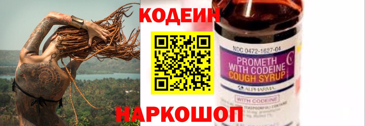 Кодеиновый сироп Lean Purple Drank  Кодеин Purple Drank  Балаково 