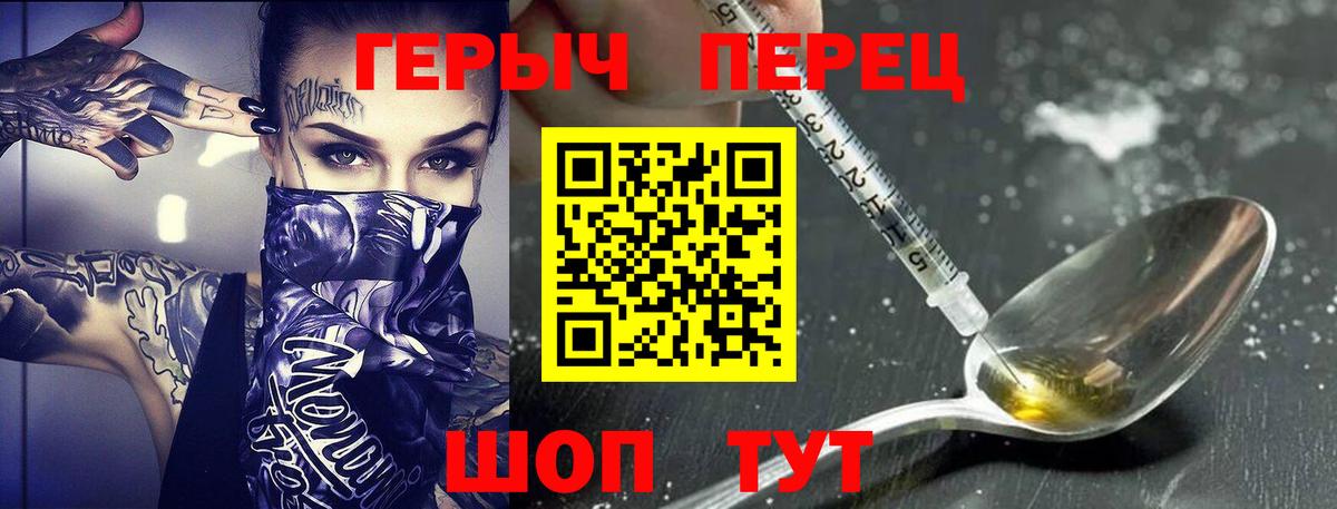 ГЕРОИН белый Балаково