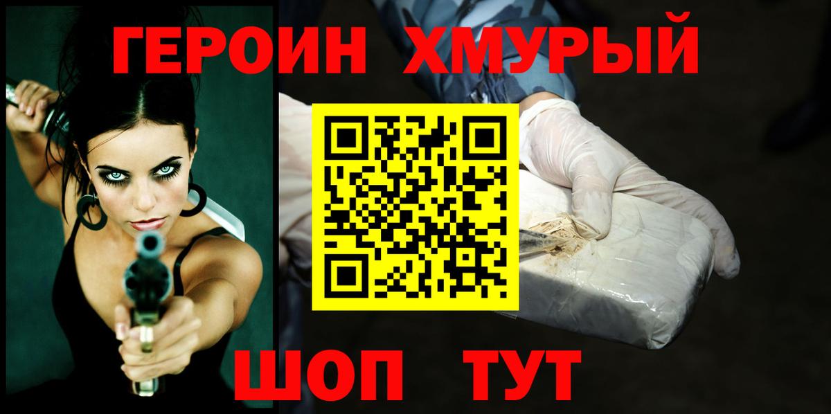 Героин белый  Вход с VPN  Балаково 