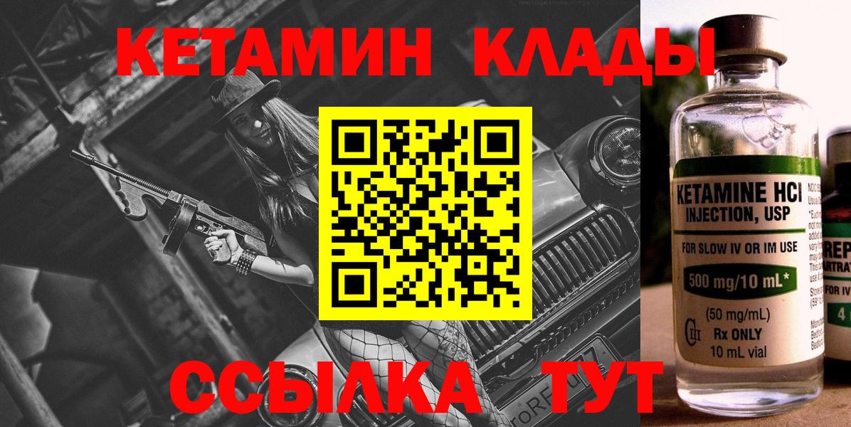 Кетамин ketamine Балаково
