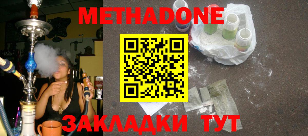 Метадон methadone  Вход с VPN  Балаково 