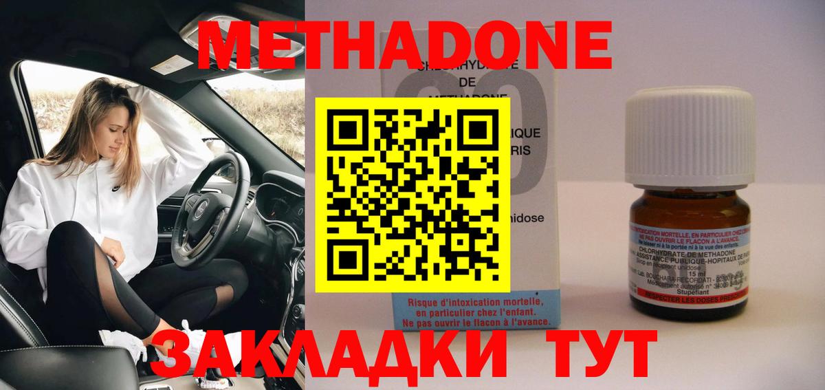 МЕТАДОН methadone  Метадон мёд  Балаково 