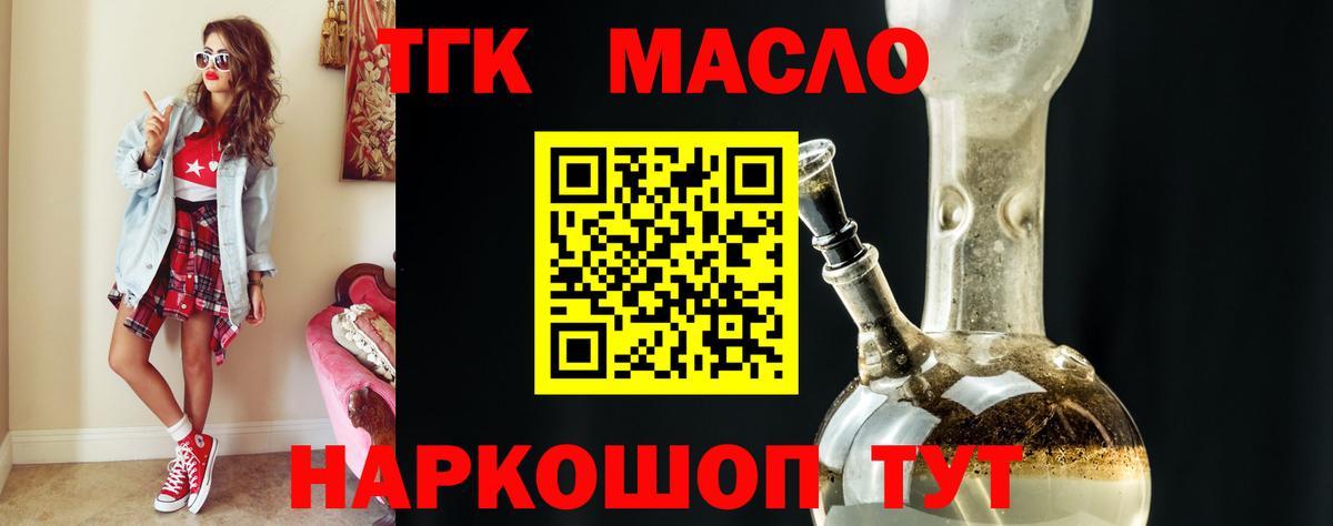 Балаково  ТГК THC oil  Вход с VPN 